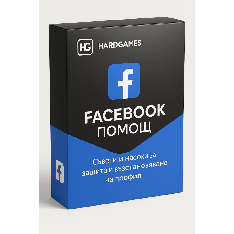 Връщане на хакнат Facebook профил